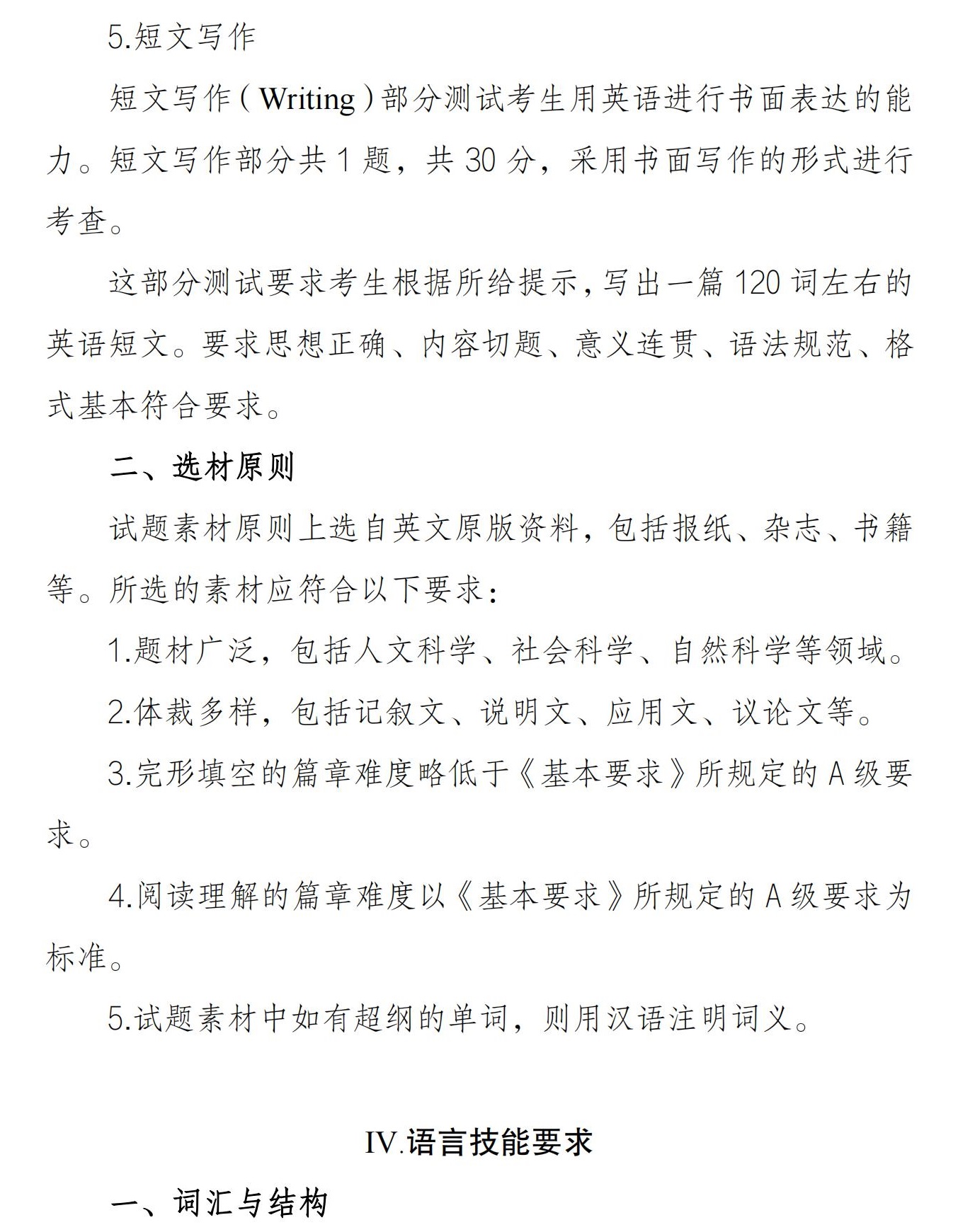 安徽省2024年普通高校专升本公共课考试说明_12