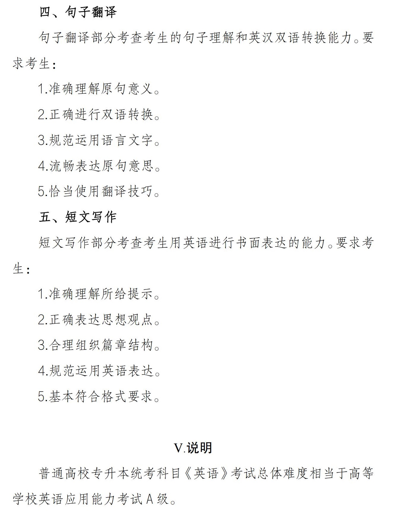 安徽省2024年普通高校专升本公共课考试说明_14