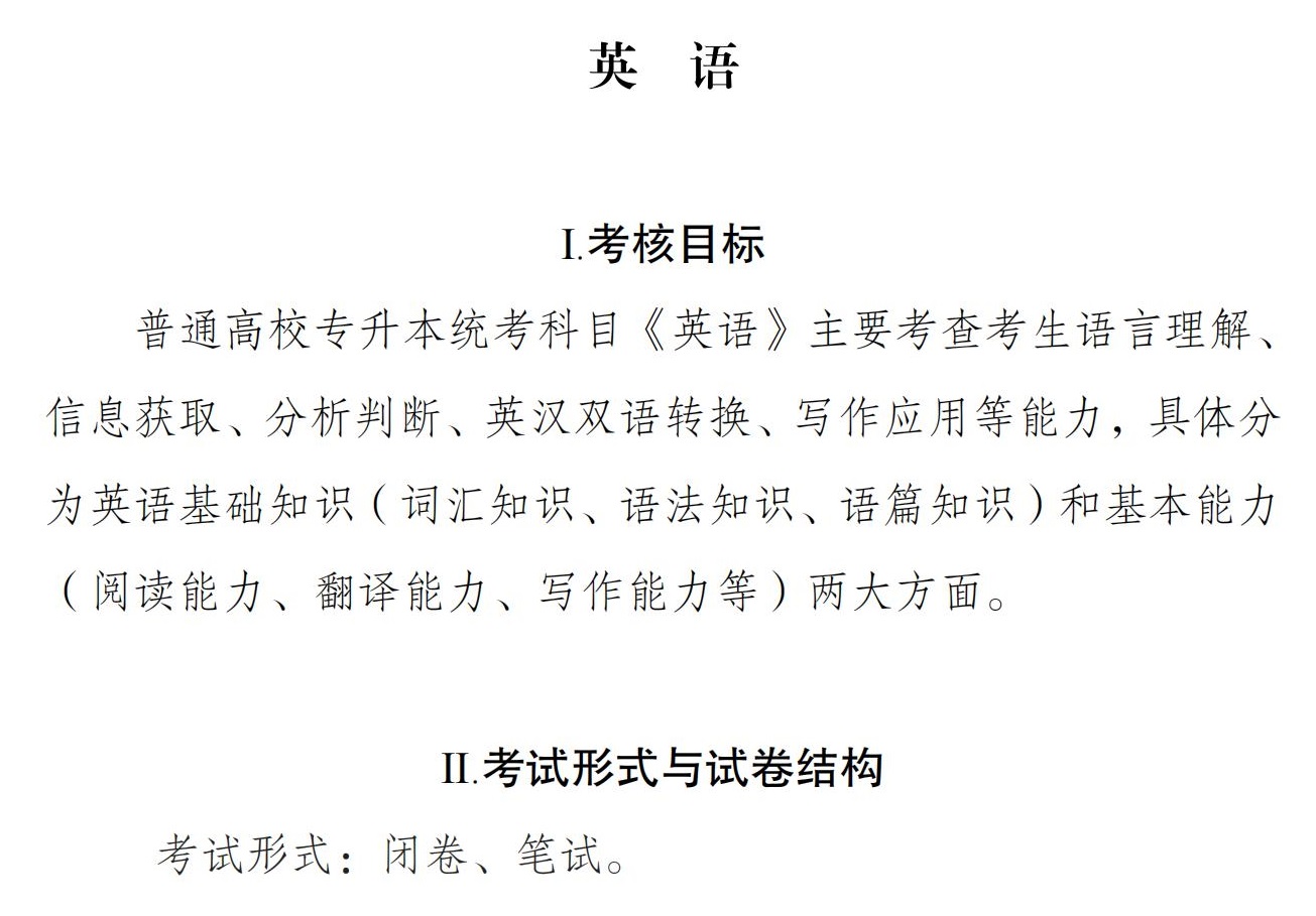 安徽省2024年普通高校专升本公共课考试说明_09(1)