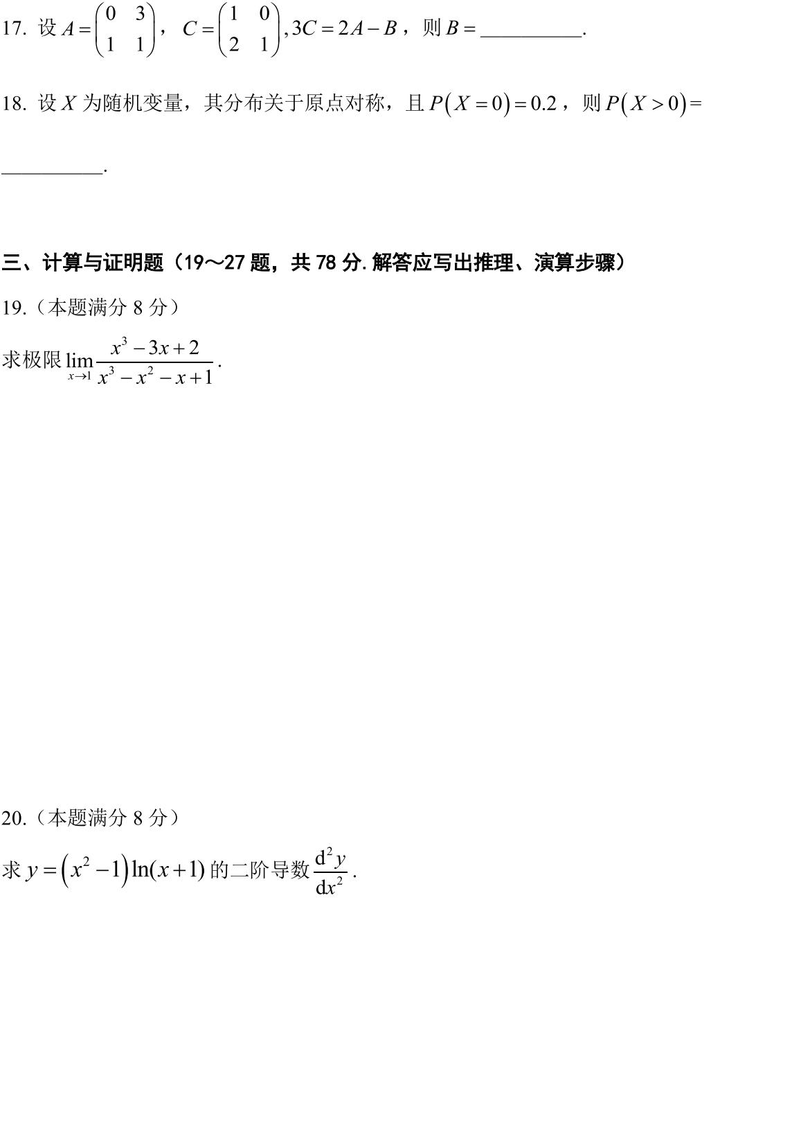 安徽省2020年普通高等学校专升本招生考试高等数学试卷_02