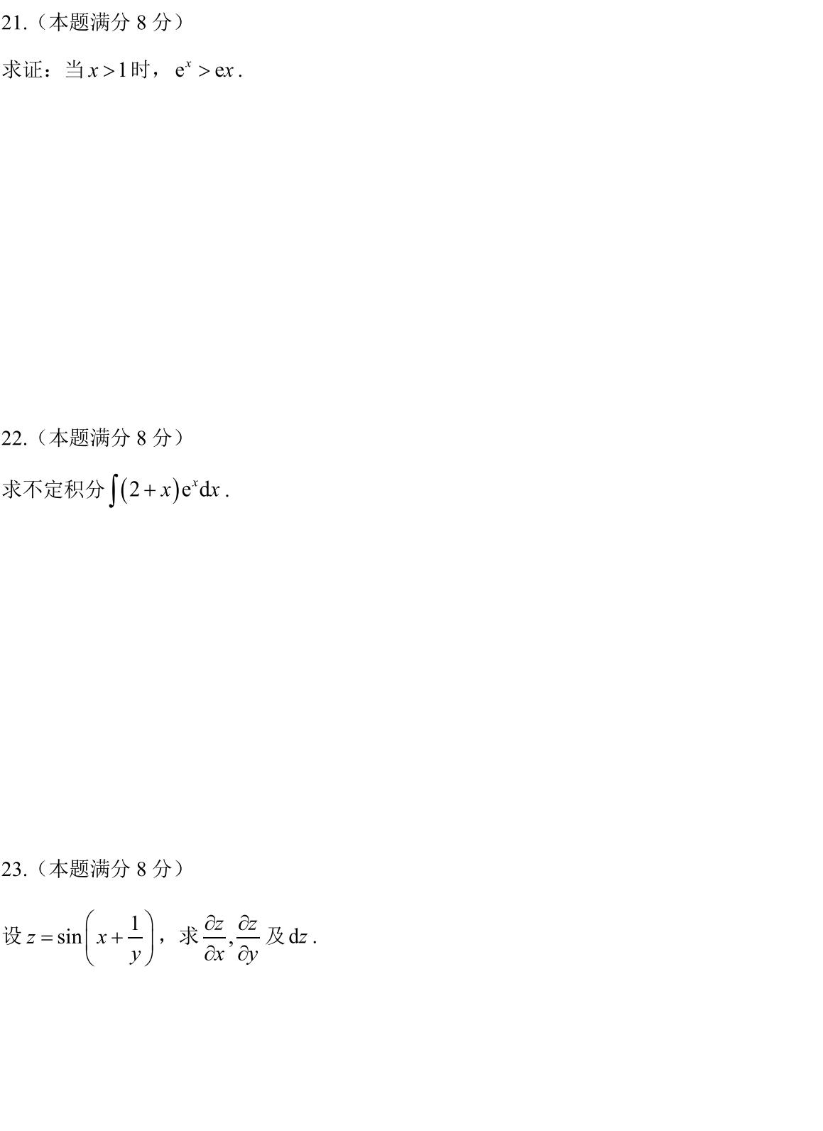 安徽省2020年普通高等学校专升本招生考试高等数学试卷_03