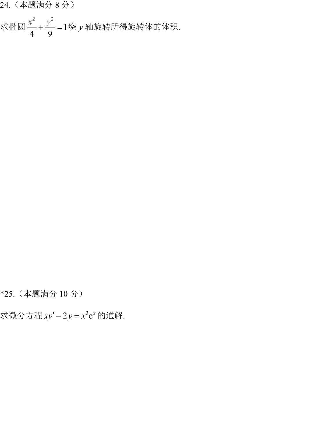 安徽省2020年普通高等学校专升本招生考试高等数学试卷_04