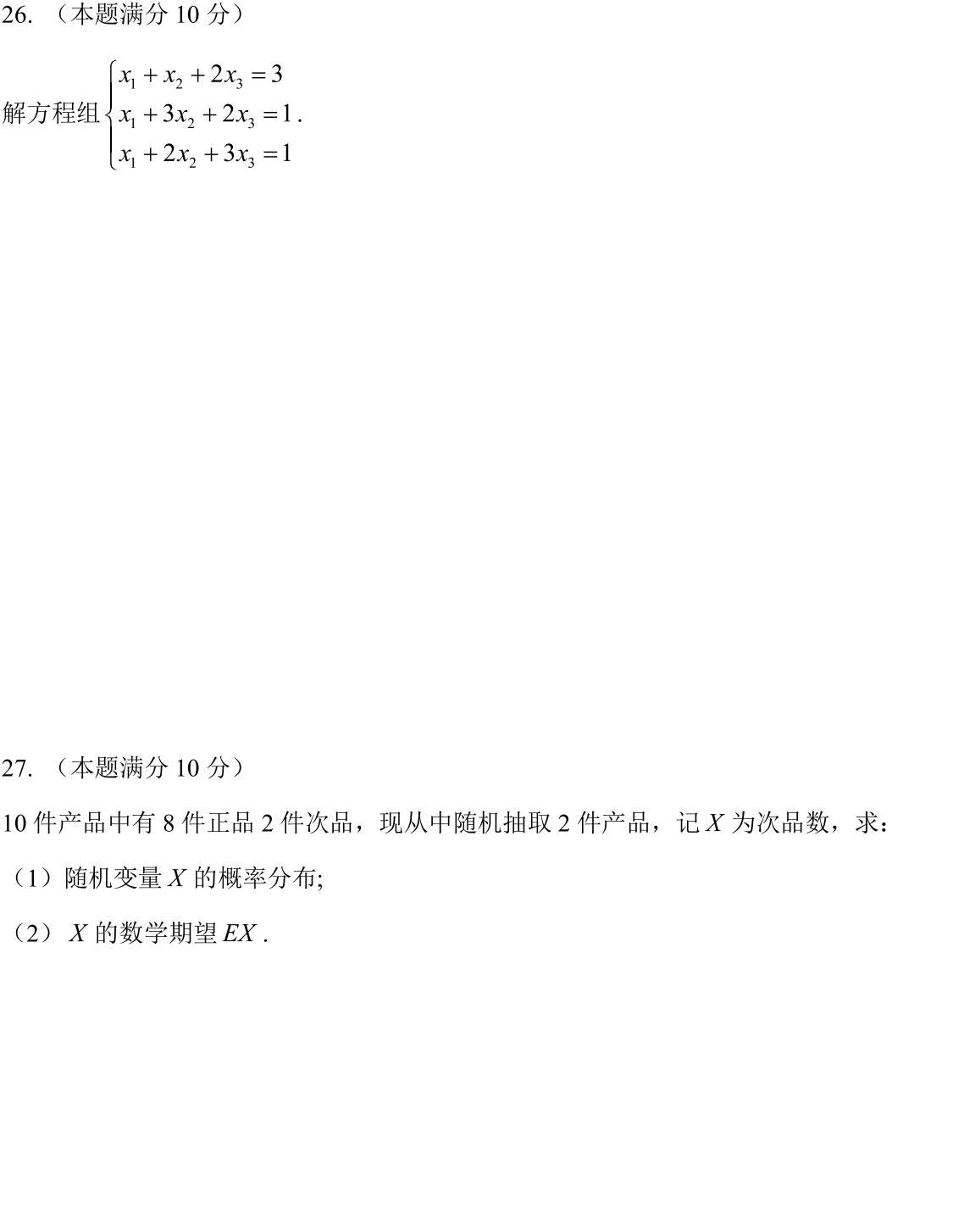 安徽省2020年普通高等学校专升本招生考试高等数学试卷_05