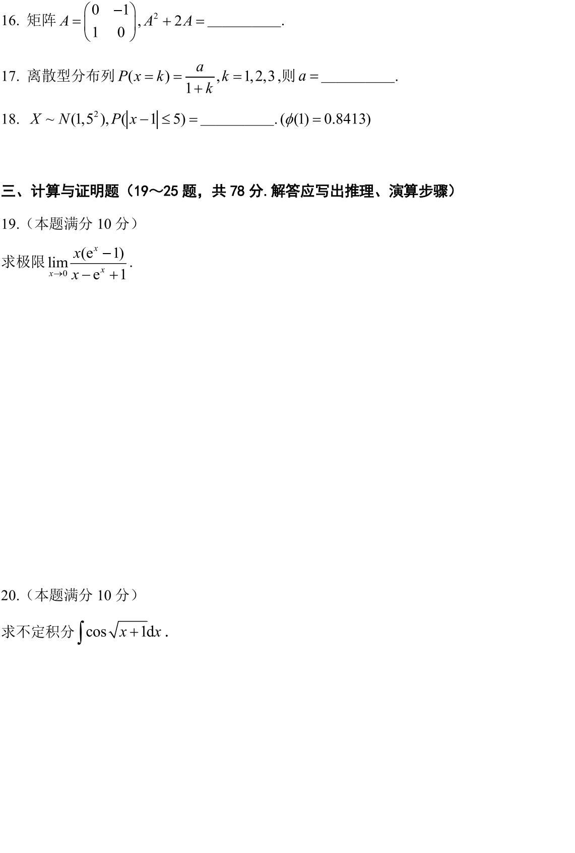 安徽省2021年普通高等学校专升本招生考试高等数学试卷_02