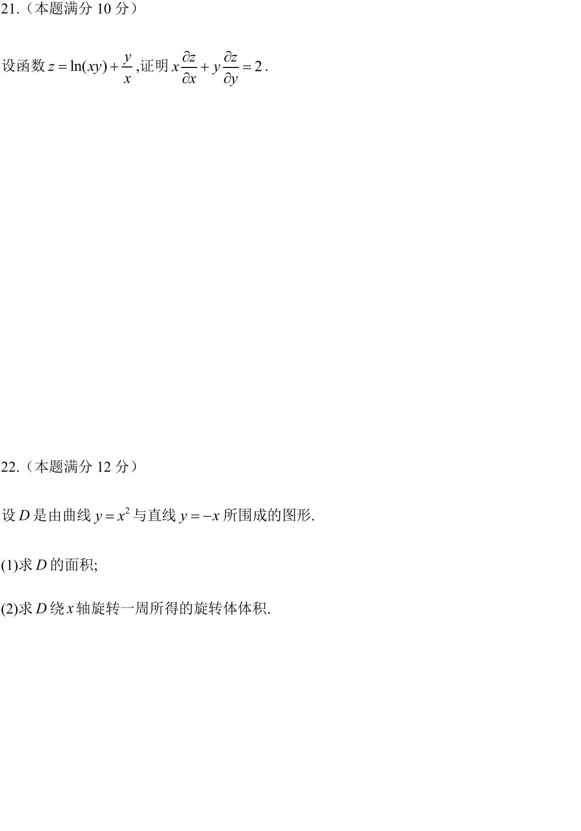 安徽省2021年普通高等学校专升本招生考试高等数学试卷_03