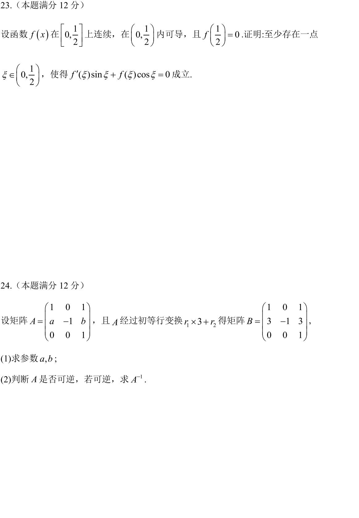 安徽省2021年普通高等学校专升本招生考试高等数学试卷_04