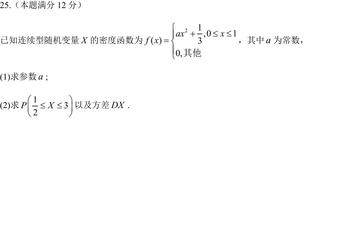 安徽省2021年普通高等学校专升本招生考试高等数学试卷_05