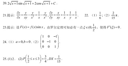 安徽省2021年普通高等学校专升本招生考试高等数学试卷答案2