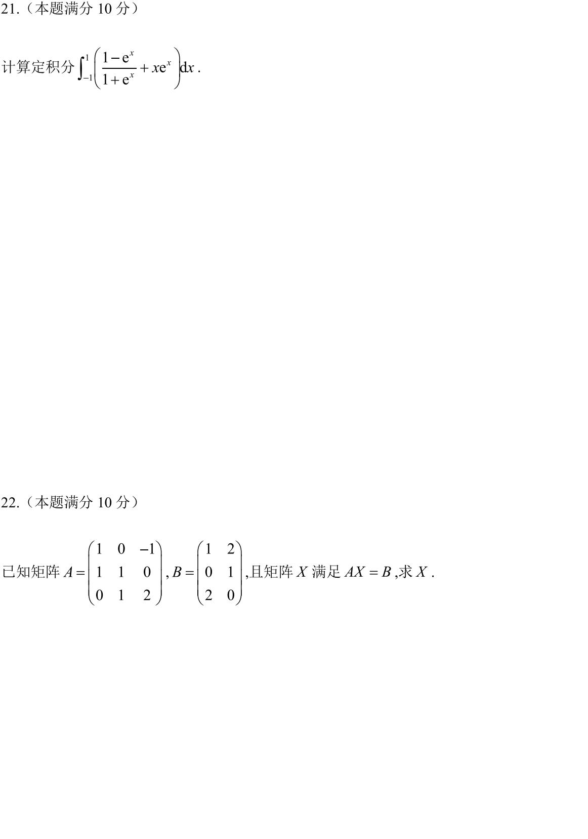 安徽省2023年普通高等学校专升本招生考试高等数学试卷_03