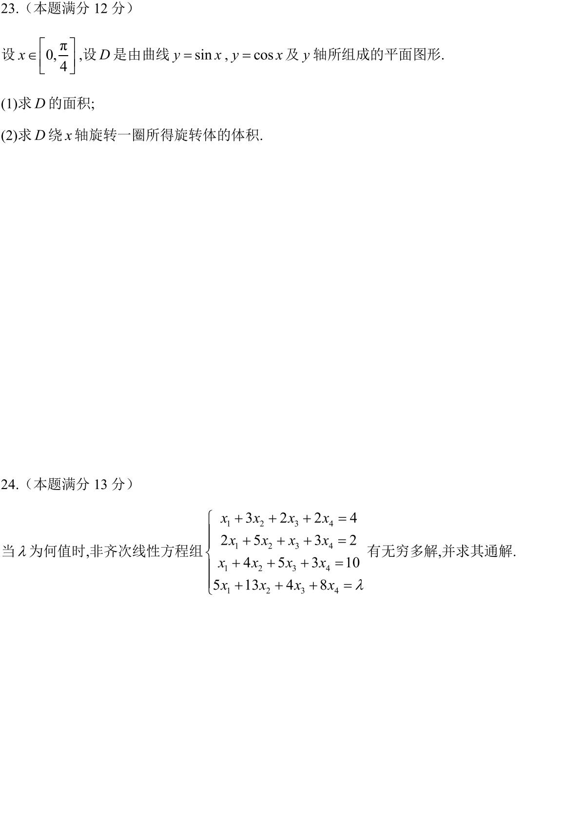 安徽省2023年普通高等学校专升本招生考试高等数学试卷_04